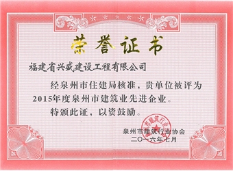 2015年度先进企业